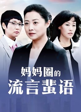 无颜小天使-吉他妹妹[38P 3V/800MB]